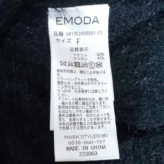 EMODA(エモダ)の美品 EMODA エモダ ニット セーター ブラック 黒 レディースのトップス(ニット/セーター)の商品写真