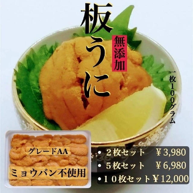 特上グレード AA板うに最安値ミョウバン無どんぶり6杯板ウニ3枚4,980 円 食品/飲料/酒の食品(魚介)の商品写真