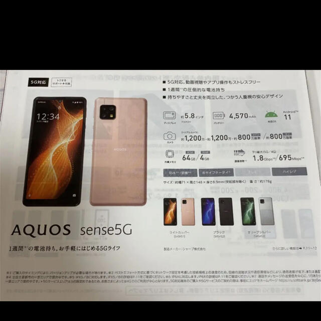 【最安値】AQUOS sense5G ブラック 64 GB