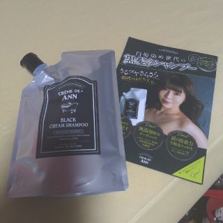 クレムドアン　ブラック　クリーム　シャンプー　新品(シャンプー/コンディショナーセット)