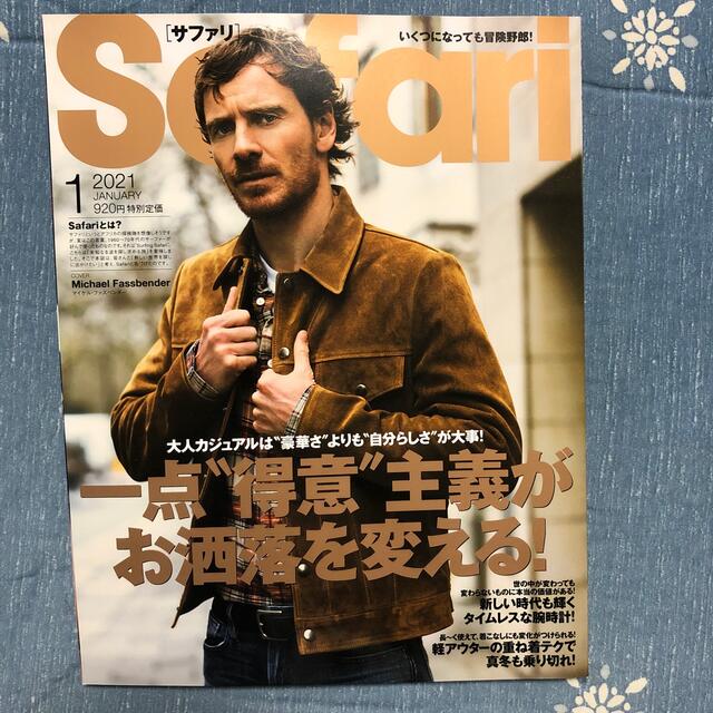 マガジンハウス(マガジンハウス)のSafari (サファリ) 2021年 01月号　美品 エンタメ/ホビーの雑誌(ファッション)の商品写真