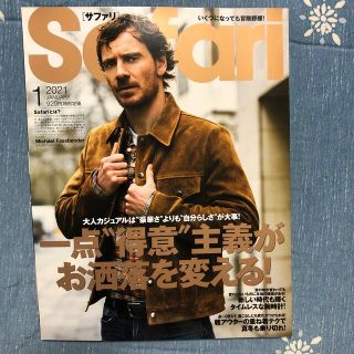 マガジンハウス(マガジンハウス)のSafari (サファリ) 2021年 01月号　美品(ファッション)