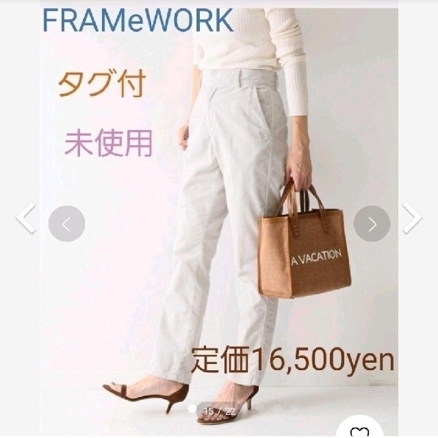 FRAMeWORK(フレームワーク)の未使用 FRAMeWORK パンツ  FRAMeWORK コーデュロイパンツ レディースのパンツ(カジュアルパンツ)の商品写真