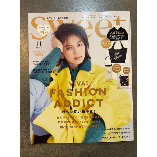 宝島社(タカラジマシャ)のSweet雑誌11月号セブン限定版　雑誌のみ エンタメ/ホビーの雑誌(ファッション)の商品写真