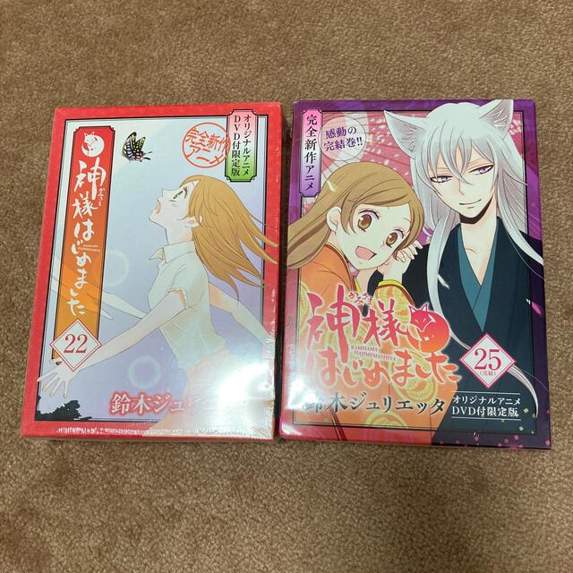 人気大割引 神様はじめました オリジナルアニメDVD付限定版22巻~25 25 人気大割引 神様はじめました オリジナルアニメDVD付限定版22巻~25 25