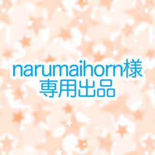 narumaihorn様専用(シャンプー/コンディショナーセット)