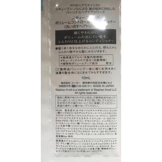 スティーヴン ノル コンディショナー  ボリュームコントロール 10ml×1袋 コスメ/美容のヘアケア/スタイリング(コンディショナー/リンス)の商品写真