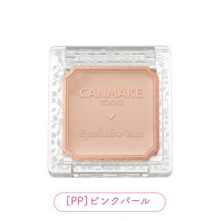 キャンメイク(CANMAKE)のキャンメイク アイシャドウベース PP ピンクパール(アイシャドウ)