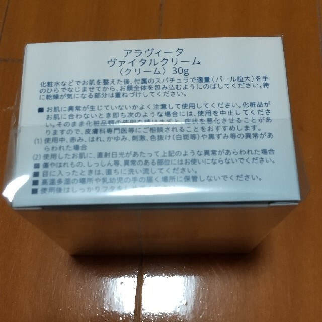 アラヴィータ ヴァイタルクリーム 30g