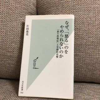 コウブンシャ(光文社)のなぜ、「怒る」のをやめられないのか 「怒り恐怖症」と受動的攻撃(文学/小説)