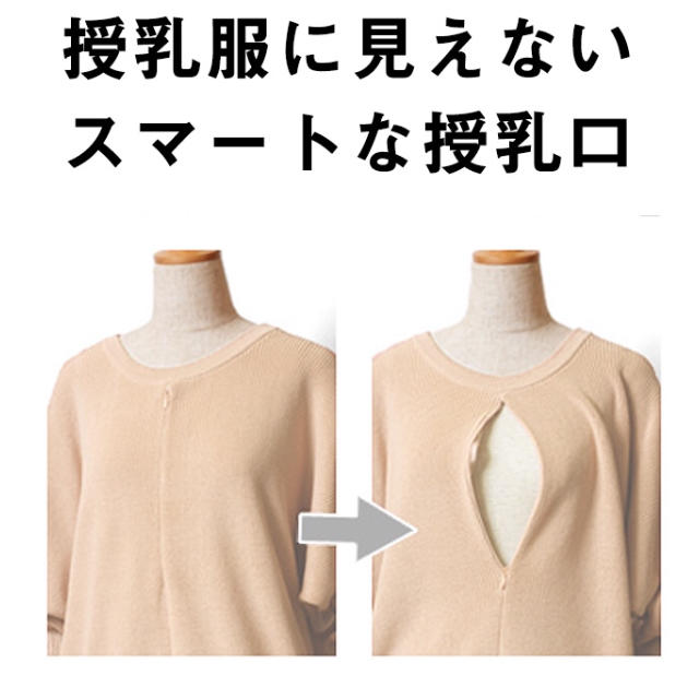 Wacoal(ワコール)のスウィートマミー  授乳服  妊婦服 キッズ/ベビー/マタニティのマタニティ(マタニティウェア)の商品写真