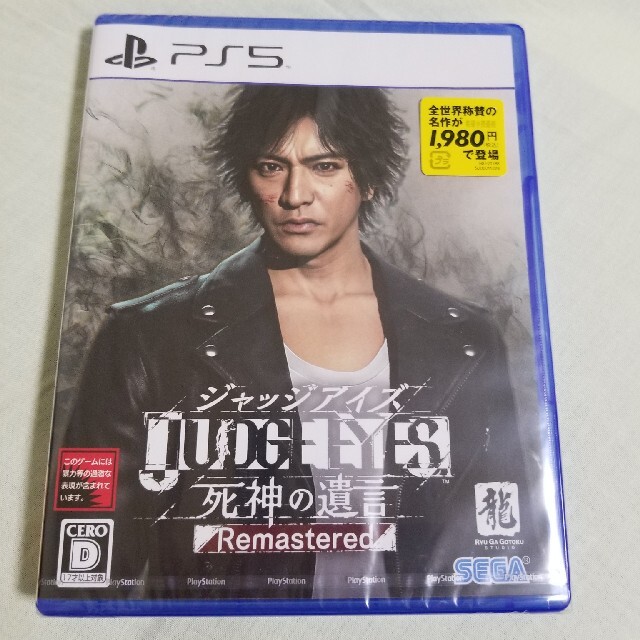 JUDGE EYES：死神の遺言 Remastered PS5 エンタメ/ホビーのゲームソフト/ゲーム機本体(家庭用ゲームソフト)の商品写真