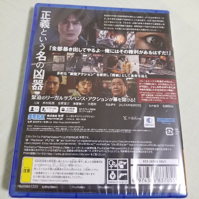 JUDGE EYES：死神の遺言 Remastered PS5 エンタメ/ホビーのゲームソフト/ゲーム機本体(家庭用ゲームソフト)の商品写真