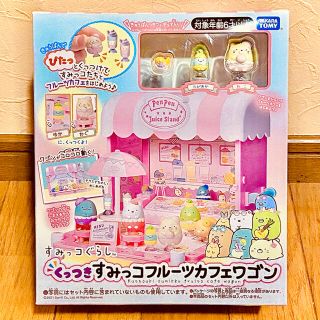 タカラトミー(Takara Tomy)のくっつき すみっコフルーツカフェワゴン(キャラクターグッズ)