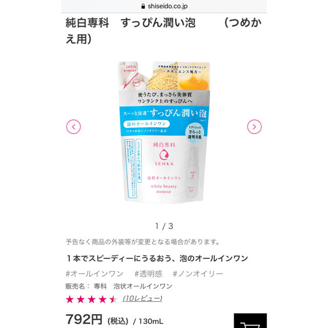 SHISEIDO (資生堂)(シセイドウ)の新品未使用【純白専科 すっぴん潤い泡 つめかえ レフィル 詰替】 コスメ/美容のスキンケア/基礎化粧品(オールインワン化粧品)の商品写真