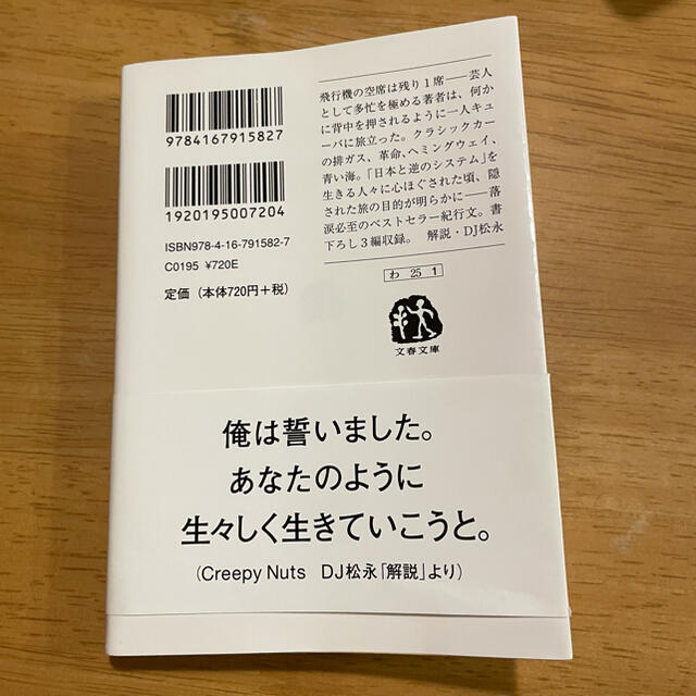 表参道のセレブ犬とカバーニャ要塞の野良犬 エンタメ/ホビーの本(その他)の商品写真