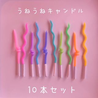 (no.309)うねうねキャンドル　パステルカラー　10本セット(アロマ/キャンドル)