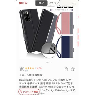 ラクテン(Rakuten)の【新品未開封】Rakuten Big s スマホケース ピンク(Androidケース)