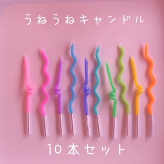 (no.310)うねうねキャンドル　パステルカラー　10本セット(アロマ/キャンドル)