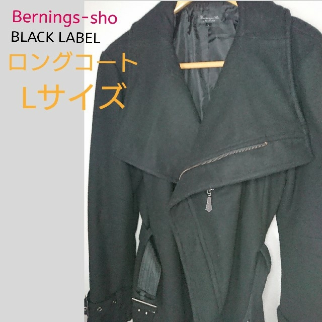 Bernings-sho BLACKLABEL コート/幅広襟/L
