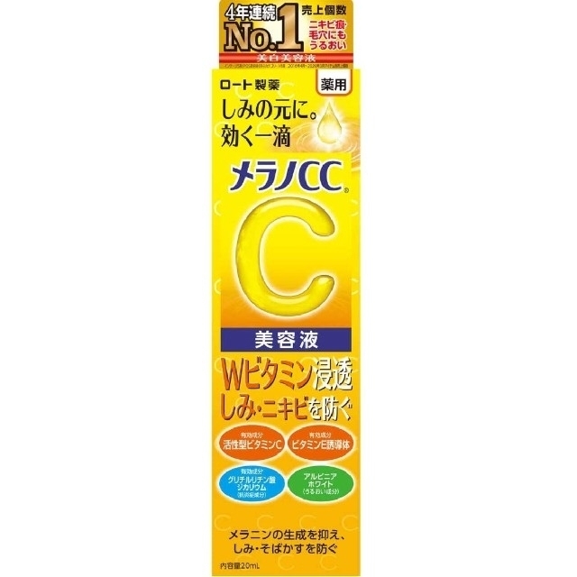 ロート製薬(ロートセイヤク)のメラノCC 美容液 20mL ロート製薬 コスメ/美容のスキンケア/基礎化粧品(美容液)の商品写真