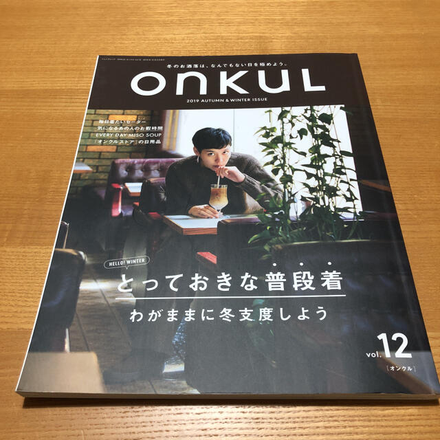 【♡れぃらん♡様専用】ｏｎｋｕＬ ｖｏｌ．１２、13 エンタメ/ホビーの本(ファッション/美容)の商品写真