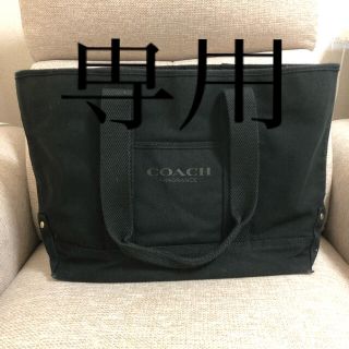 コーチ(COACH)の【COACH☆トートバッグ】(トートバッグ)