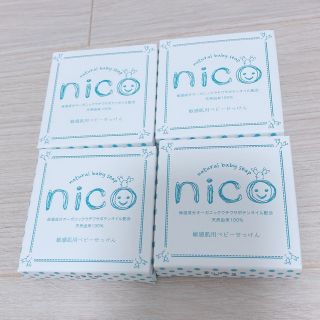 新品未使用★オーガニックnico石鹸　50g×4(ベビーローション)