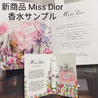 ディオール(Dior)のDIOR オードゥパルファン  Miss Dior サンプル 1mm⋆*ೄ(サンプル/トライアルキット)