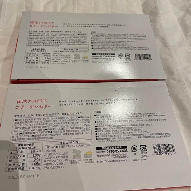 しまのや　琉球すっぽんのコラーゲンゼリー 食品/飲料/酒の健康食品(コラーゲン)の商品写真