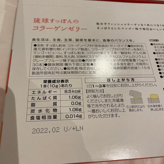 しまのや　琉球すっぽんのコラーゲンゼリー 食品/飲料/酒の健康食品(コラーゲン)の商品写真