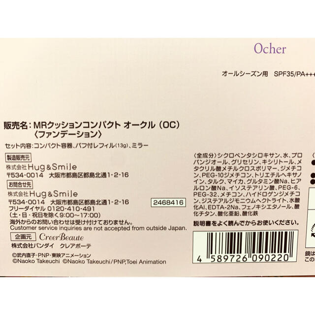 セーラームーン(セーラームーン)のセーラームーン　ファンデーション　ムーンプリンセス　クッションコンパクト コスメ/美容のベースメイク/化粧品(ファンデーション)の商品写真