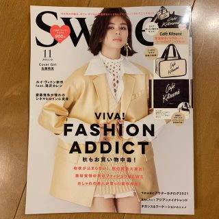 メゾンキツネ(MAISON KITSUNE')のsweet (スウィート) 2021年 11月号 雑誌のみ(その他)