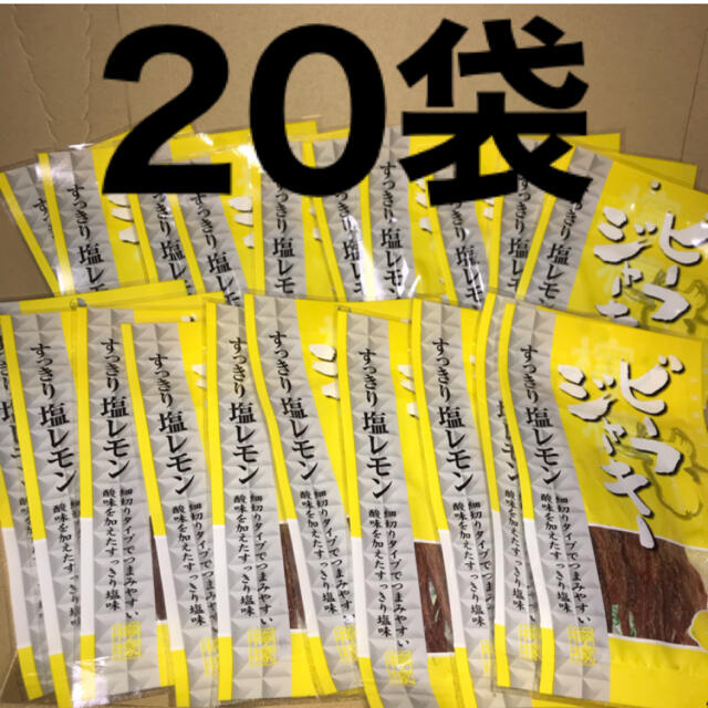 ビーフジャーキー すっきり塩レモン味 10g 20袋セット