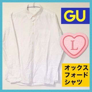 ジーユー(GU)の＊ジーユー　GU【オックスフォードシャツ】ホワイト/白　メンズ/Ｌサイズ　美品(シャツ)