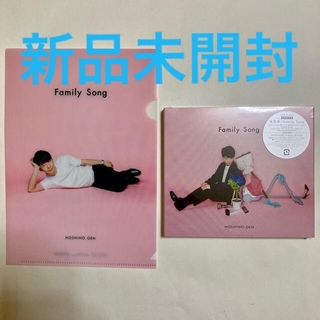 星野源 Family Song 初回盤CD+DVD クリアファイル付き(ポップス/ロック(邦楽))