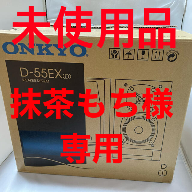 ONKYO(オンキヨー)スピーカー　D-55EXスマホ/家電/カメラ