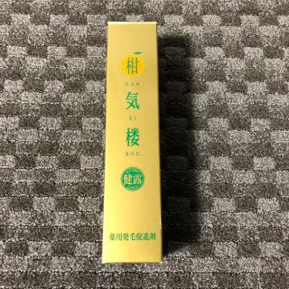 新品未使用　柑気楼　薬用発毛進剤　ほーぷ様専用(ヘアケア)