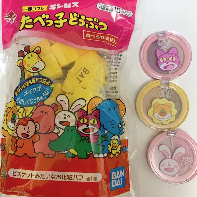 たべっ子どうぶつ 一番くじ コスメ/美容のキット/セット(コフレ/メイクアップセット)の商品写真