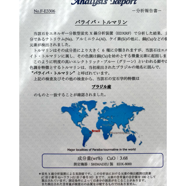 パライバトルマリン ブラジル産 カボション 1.414ct 日独宝石研究所鑑別付 ハンドメイドのアクセサリー(その他)の商品写真