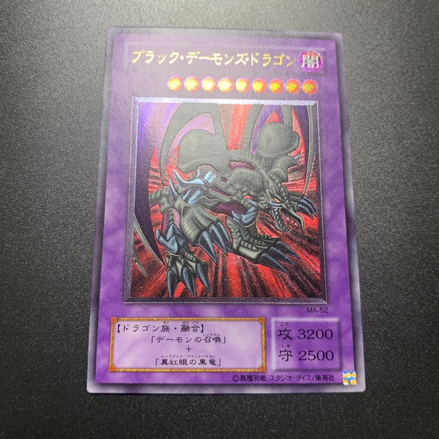【遊戯王カード】ブラック・デーモンズ・ドラゴン（レリーフ） シングルカード