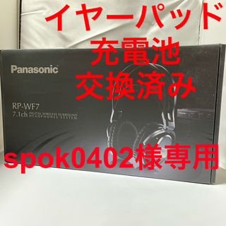 パナソニック(Panasonic)のPanasonic デジタルワイヤレスサラウンドヘッドホン　RP-WF7-K(ヘッドフォン/イヤフォン)