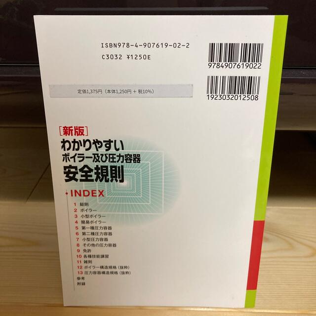 わかりやすいボイラー及び圧力容器安全規則 エンタメ/ホビーの本(資格/検定)の商品写真