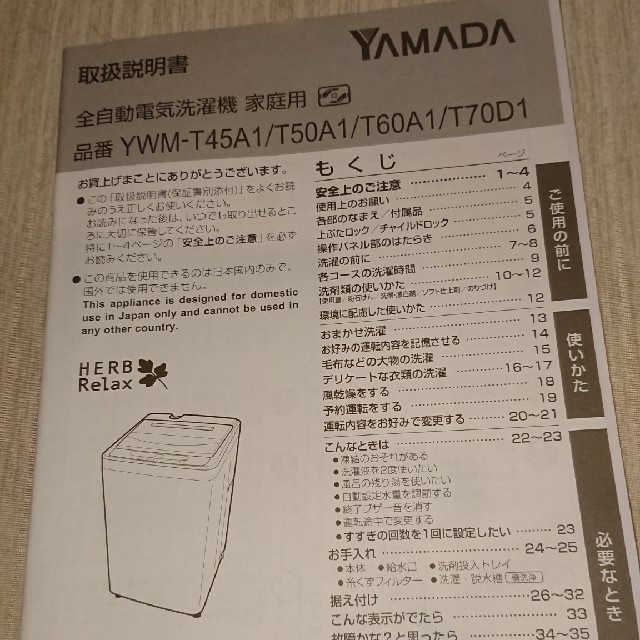 洗濯機 ヤマダ電機 取説 YWM-T45A1 T50A T60A1 T70D1 スマホ/家電/カメラの生活家電(洗濯機)の商品写真