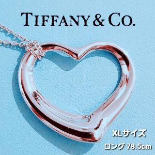 ティファニー(Tiffany & Co.)のティファニー 3.6cm オープンハート ネックレス ペンダント 武井咲 XL(ネックレス)