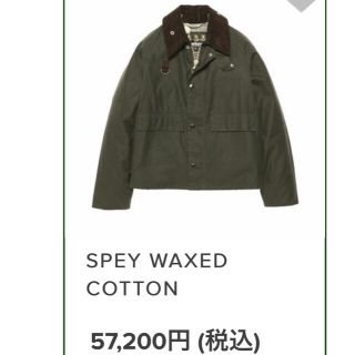 バーブァー(Barbour)のBarbour バブアー Spey スペイ新品未使用　23日まで値下げ‼︎(ミリタリージャケット)