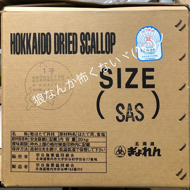 北海道産乾燥帆立貝柱 ホタテ貝柱 SAS 1等級 400g（100g×4）貝柱