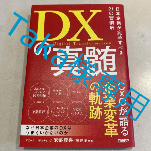 DX関連書籍4冊