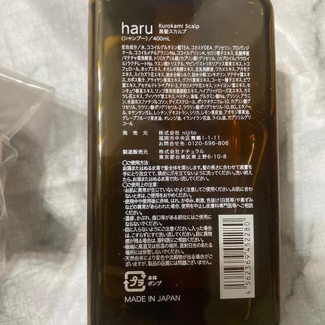 【新品未使用】haru kurokami スカルプシャンプー　頭皮ブラシセット コスメ/美容のヘアケア/スタイリング(シャンプー)の商品写真