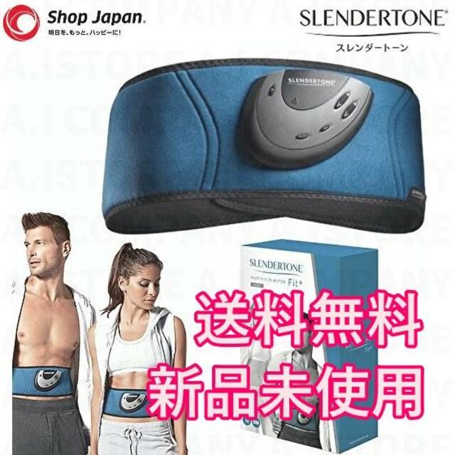 ショップジャパン　スレンダートーン　FIT＋　筋肉パッド　新品未使用